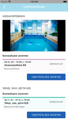 Сеть бассейнов "Акварика" android App screenshot 0