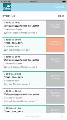 Сеть бассейнов "Акварика" android App screenshot 2